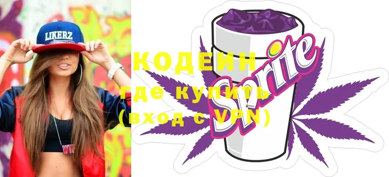 Кодеин Purple Drank  Корсаков 